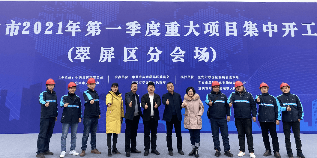 2021开门红，太阳成集团tyc151cc（宜宾）供应链整合中心项目正式开工