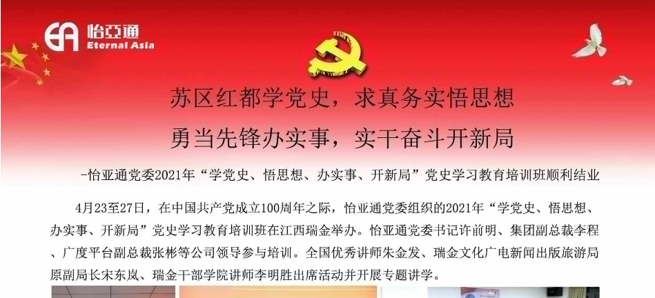 苏区红都学党史，求真务实悟思想；勇当先锋办实事，实干奋斗开新局