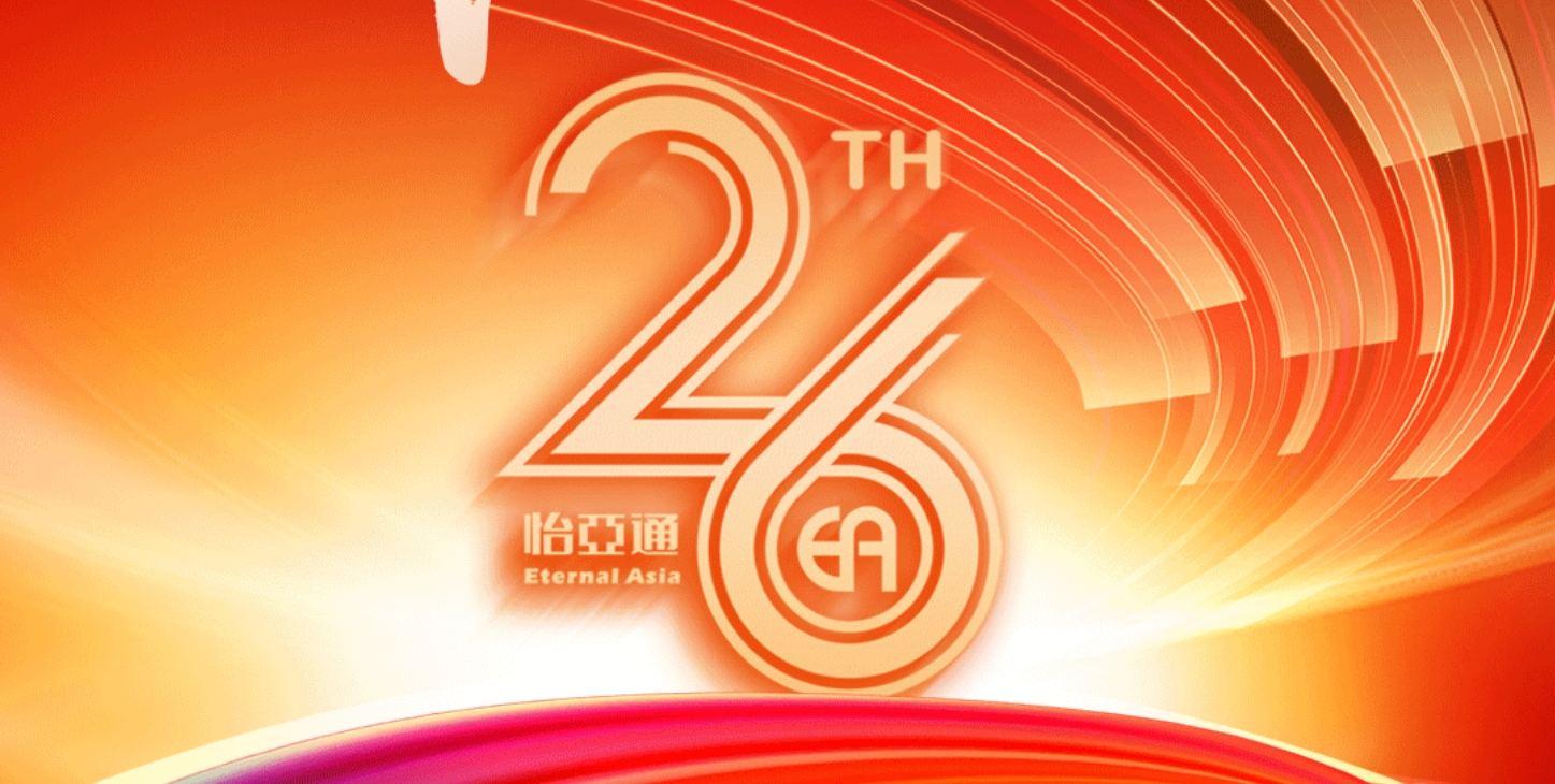 正风华，赢未来|热烈庆祝太阳成集团tyc151cc成立26周年！
