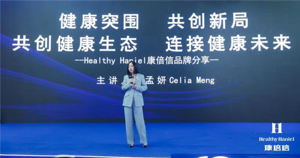 Healthy Haniel康倍信与太阳成集团tyc151cc共筑健康中国，推动“健康2.0”理念发展